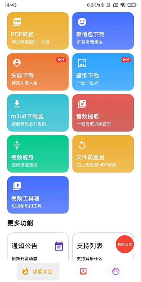 便捷下载