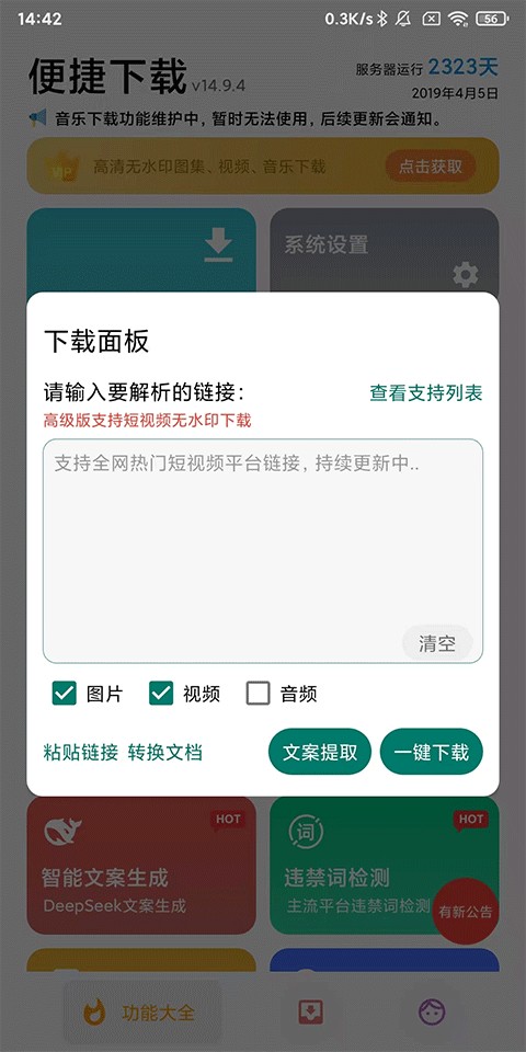 便捷下载