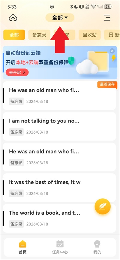 备忘录记事本界面