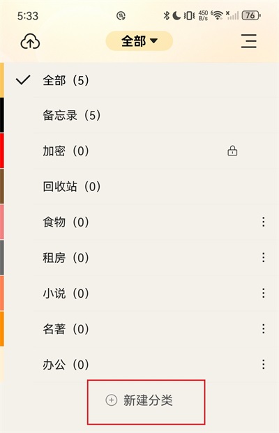 新建分类选项