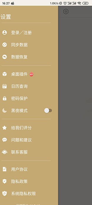 设置界面