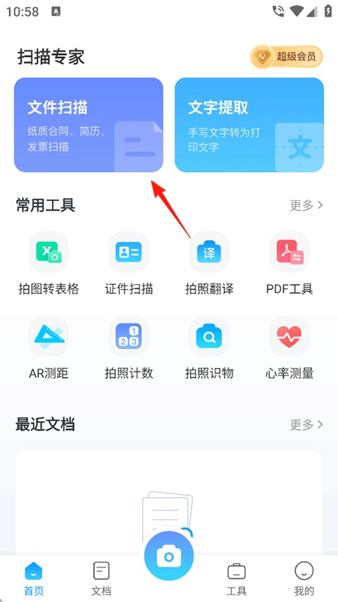 扫描专家app