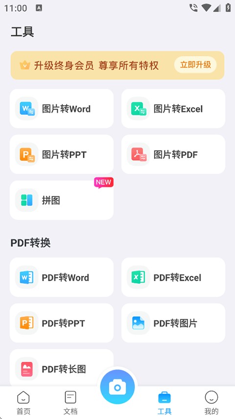 扫描专家app