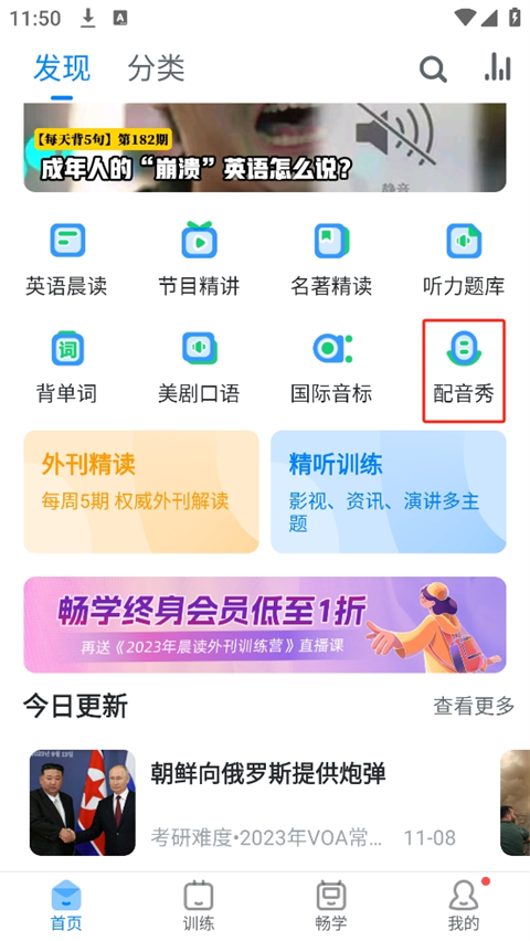 可可英语最新版
