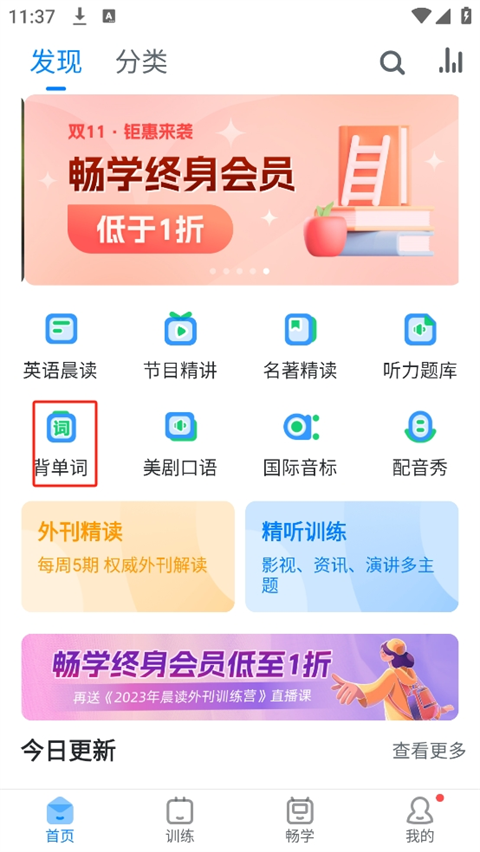 可可英语最新版