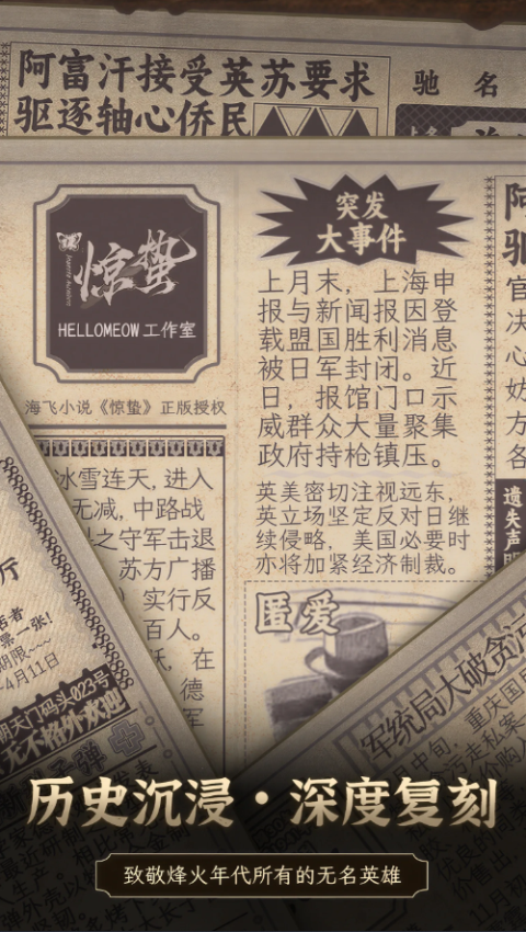 谍惊蛰游戏安卓版