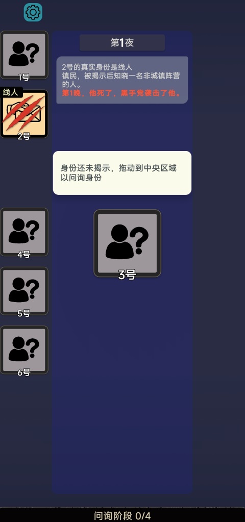 单机狼人杀游戏安卓版