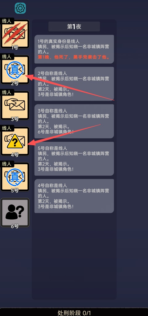 单机狼人杀游戏安卓版