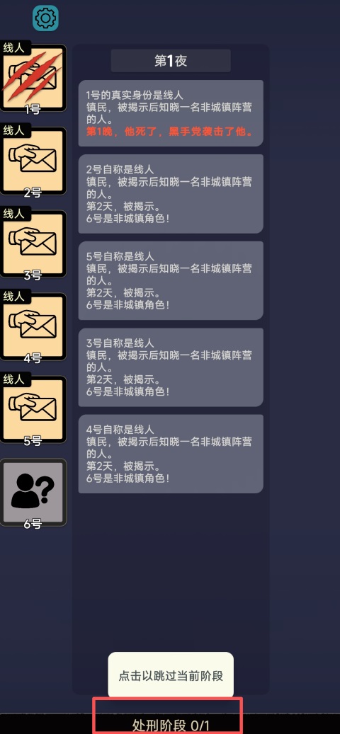 单机狼人杀游戏安卓版
