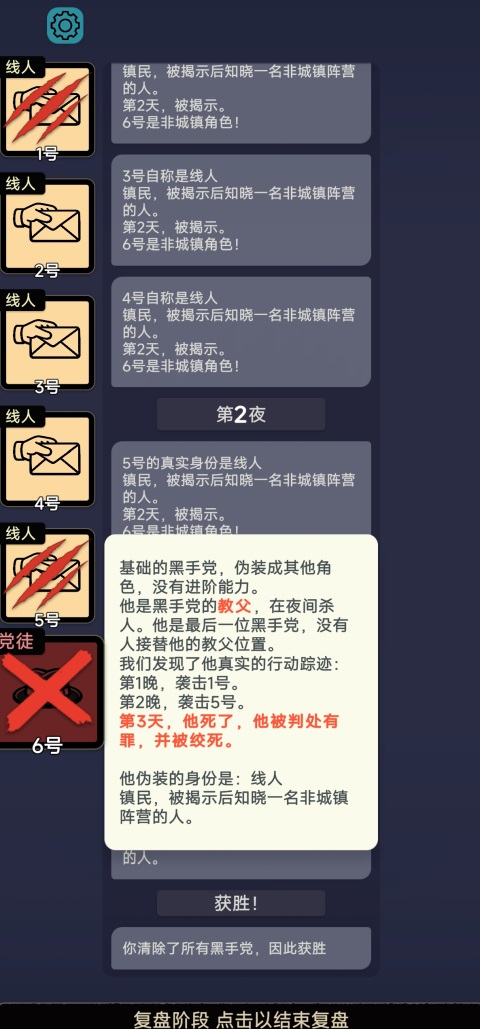 单机狼人杀游戏安卓版