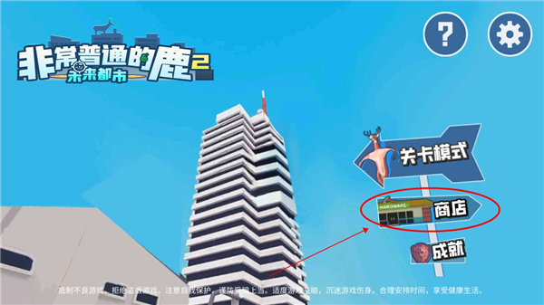 非常普通的鹿2未来都市最新版