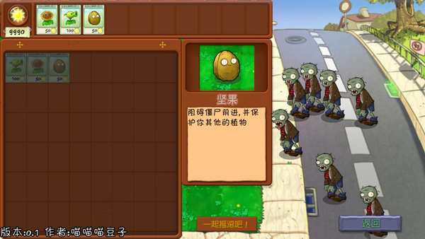 植物大战僵尸抽卡版重置版0.60