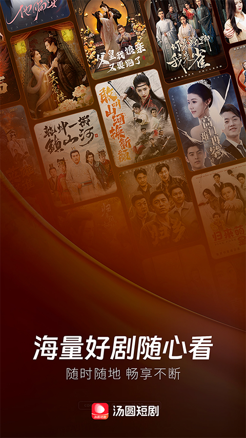 汤圆短剧免费版2