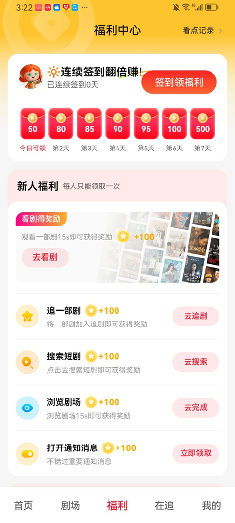 汤圆短剧免费版