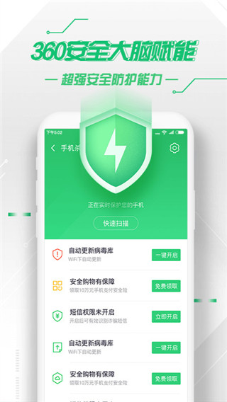 360手机杀毒软件