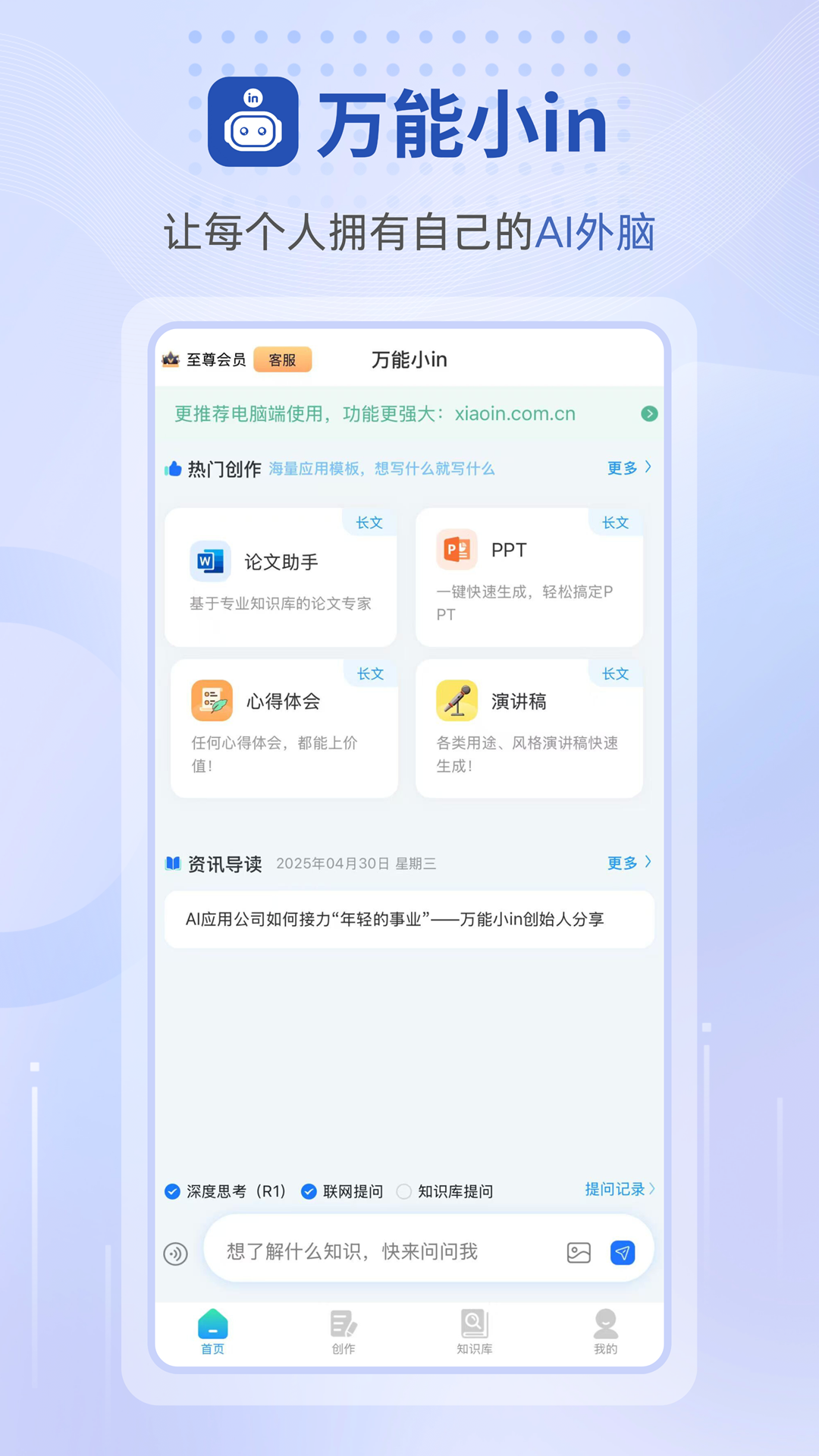 万能小in2