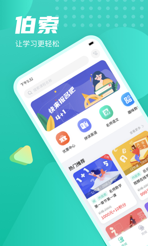 伯索学生版1