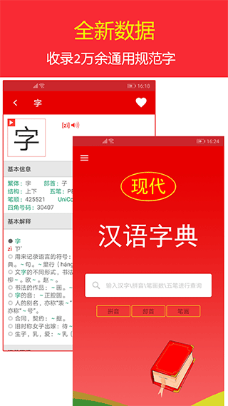 现代汉语词典0
