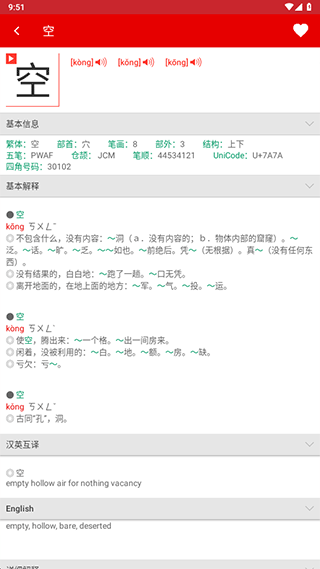 现代汉语词典