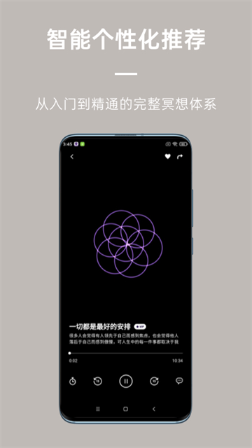 FLOW冥想安卓版1