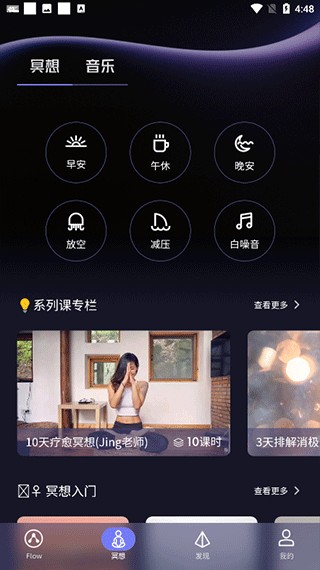 FLOW冥想安卓版