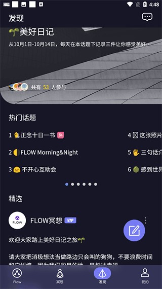 FLOW冥想安卓版