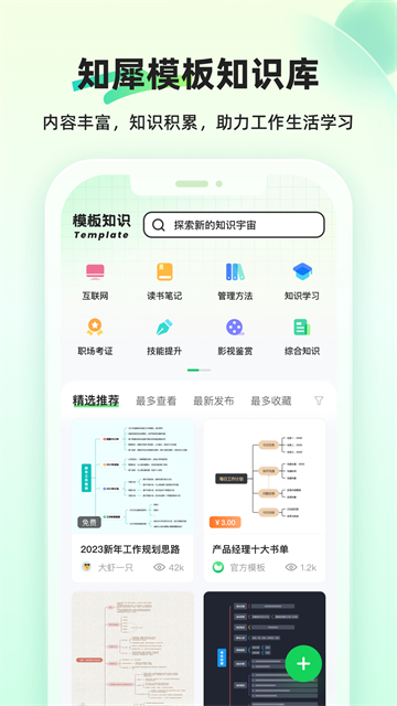知犀思维导图免费版0
