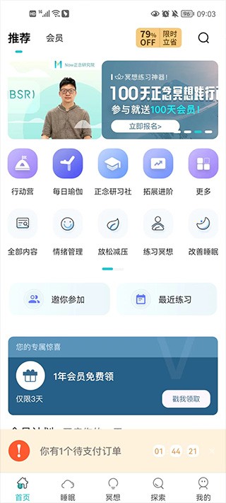 Now正念冥想正版