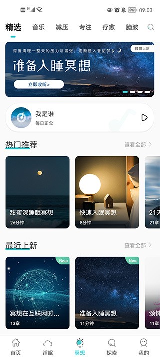 Now正念冥想正版