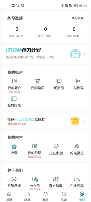 Now正念冥想正版
