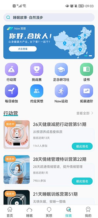 Now正念冥想正版