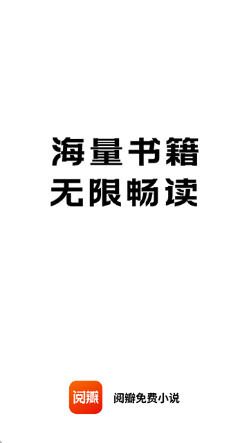 阅瓣免费小说安卓版3
