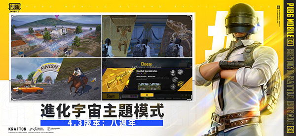 pubgmobile4.42