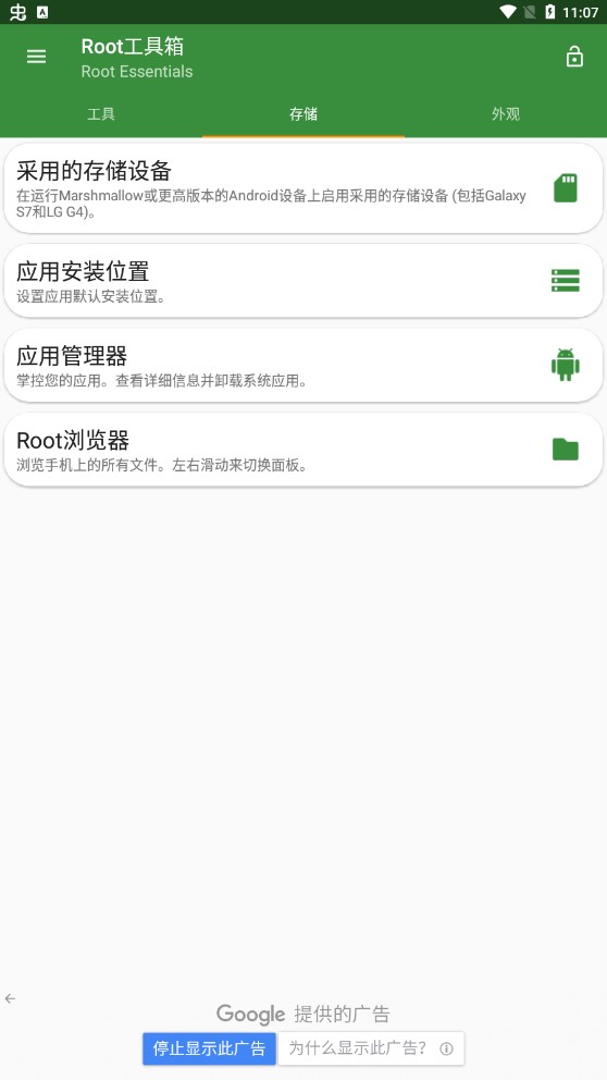 Root工具箱安卓版0