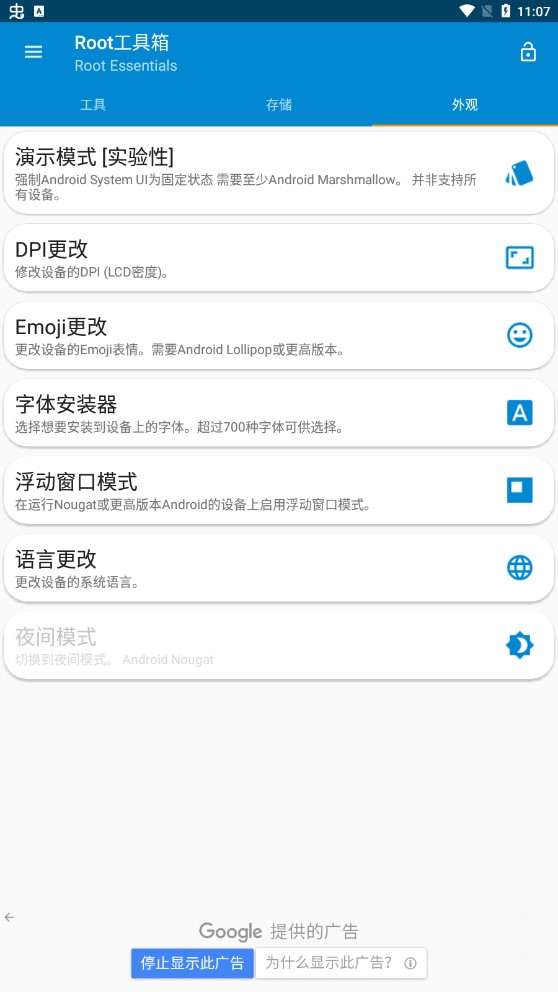 Root工具箱安卓版1