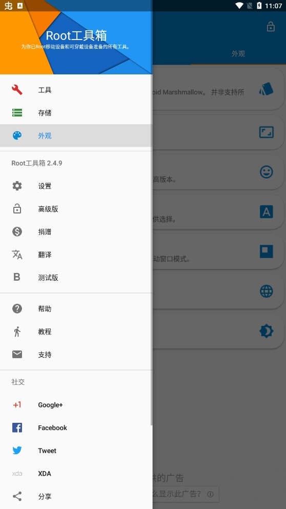 Root工具箱安卓版2