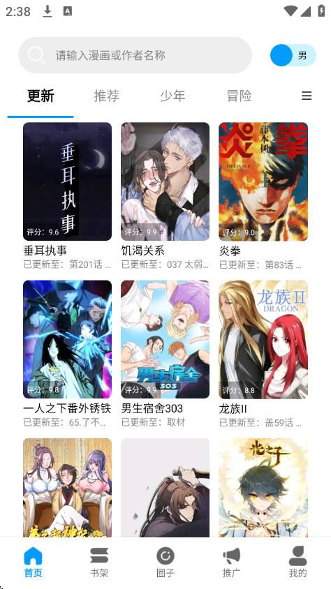 漫拾光漫画app3