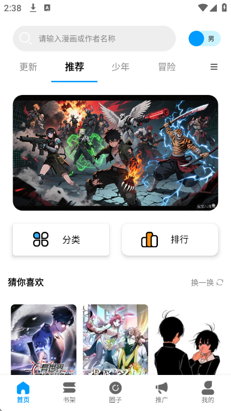 漫拾光漫画app2