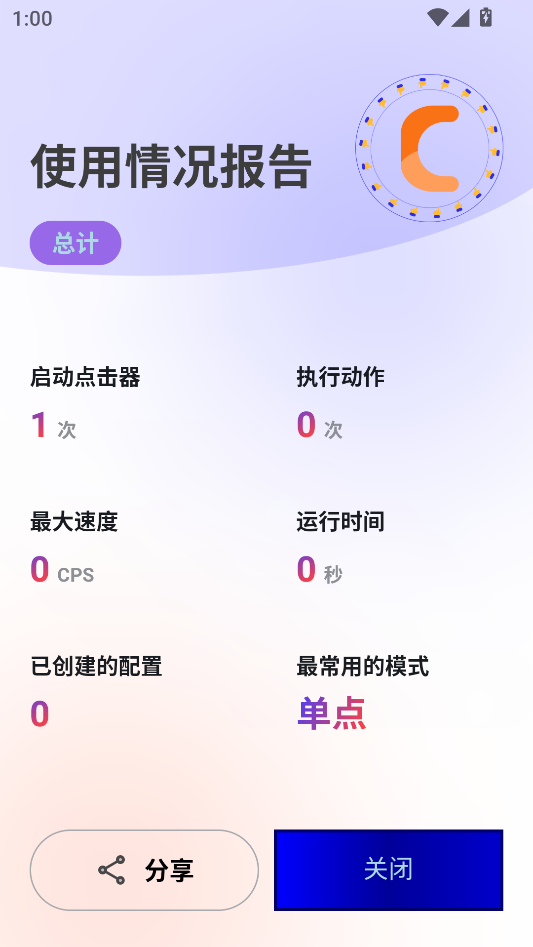 绪轩连点器6.0最新版0