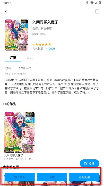 漫拾光1.0.4.29无广告版
