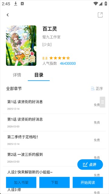 漫拾光漫画app