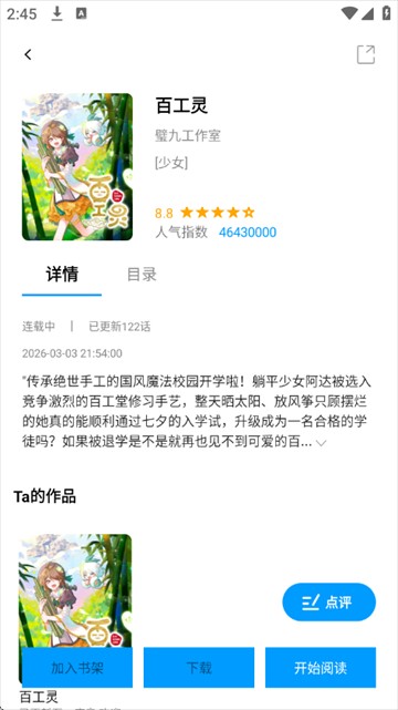漫拾光漫画app
