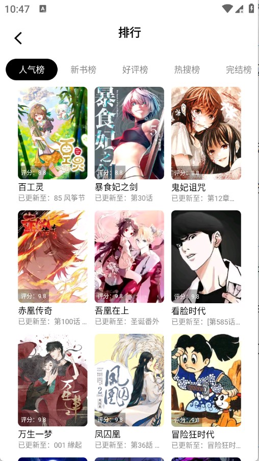 漫拾光漫画app