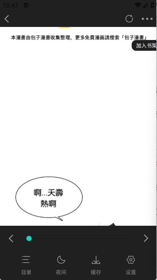 漫拾光漫画app
