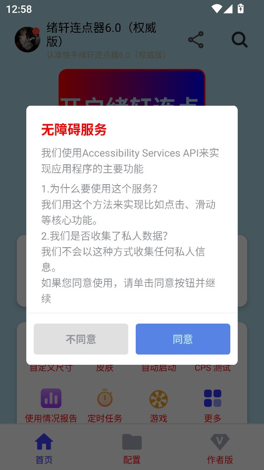 绪轩连点器6.0最新版