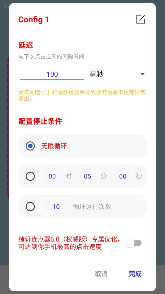 绪轩连点器6.0最新版