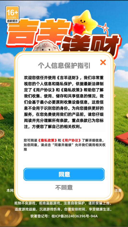 吉羊送财2