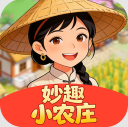 妙趣小农庄赚钱游戏
