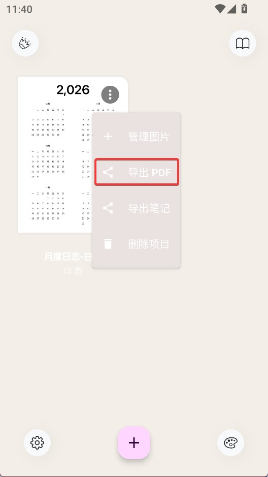 livenote翻页笔记