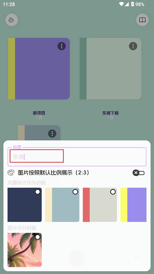 livenote安卓版